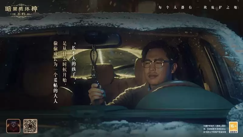 每个人都有一块庇护之地!《暗黑破坏神:不朽》惊喜日限时开启