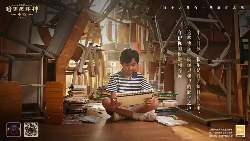 每个人都有一块庇护之地!《暗黑破坏神:不朽》惊喜日限时开启