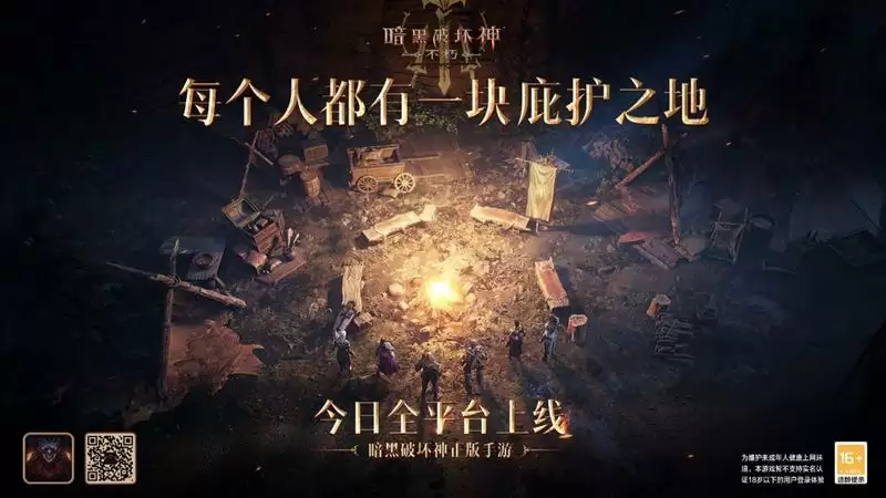 每个人都有一块庇护之地!《暗黑破坏神:不朽》惊喜日限时开启