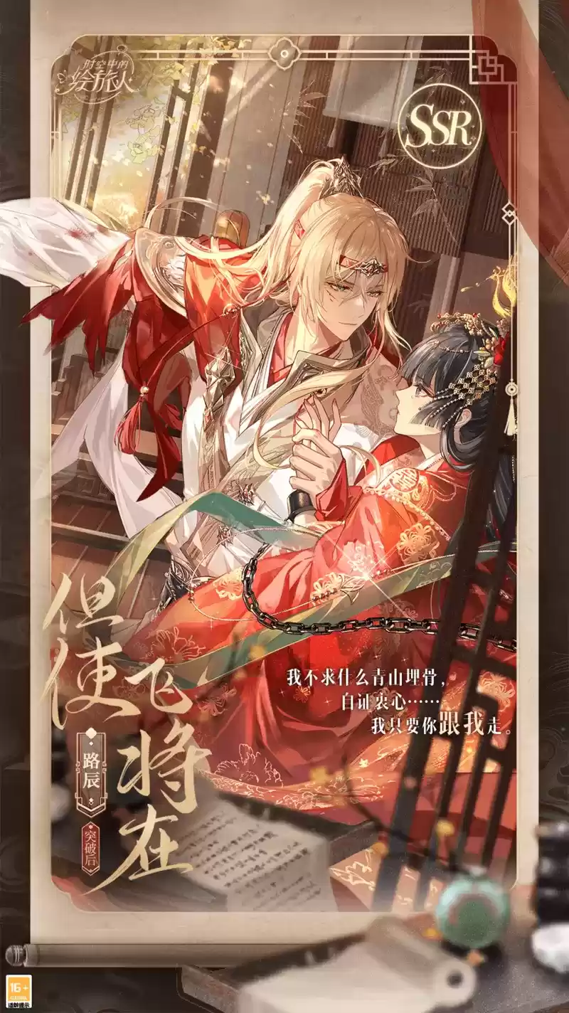 情丝深缔，眷属同心！《时空中的绘旅人》全新七夕活动「与卿书」公开