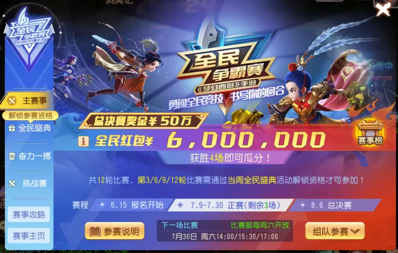 以武会友，一较高下！《梦幻西游》手游2022全民争霸赛正赛即将结束