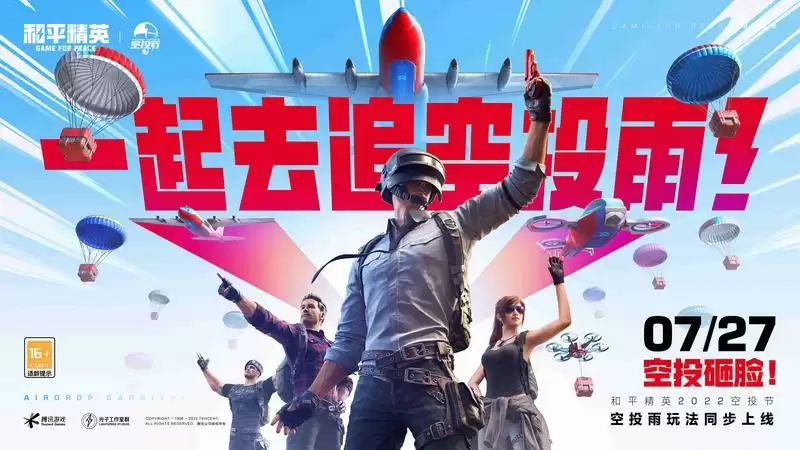 《和平精英》携手美团外卖投递夏日空投!梦幻联动带来清凉一夏