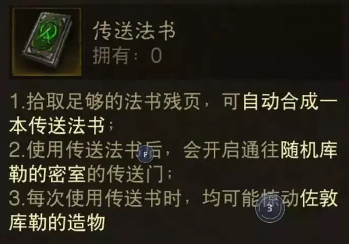 暗黑破坏神不朽库勒的密室残页收集攻略