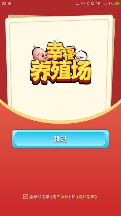 幸福养殖场赚钱