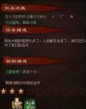 原始传奇除魔任务说明 原始传奇除魔任务怎么做