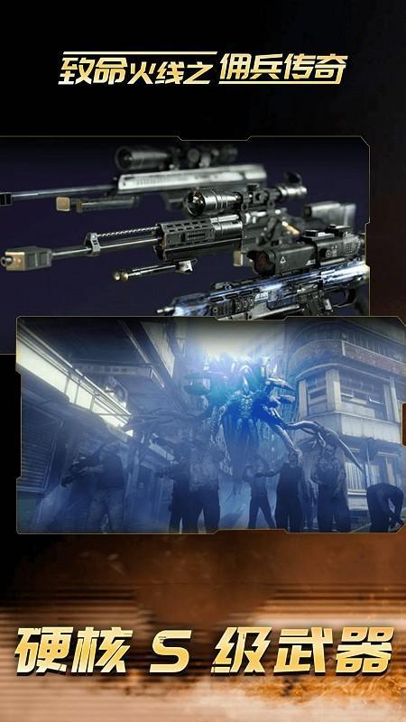 致命火线之佣兵传奇 最新免费版