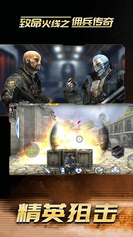 致命火线之佣兵传奇 最新免费版
