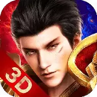 荣耀神器3D传奇