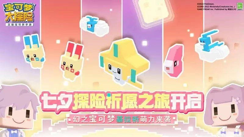 《宝可梦大探险》七夕新伙伴萌力登场，基拉祈、七夕青鸟等相约而至