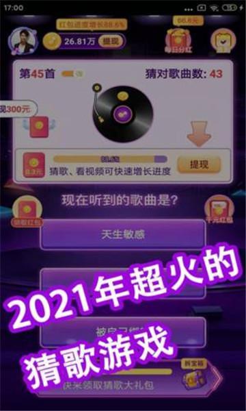 全民猜猜歌赚钱