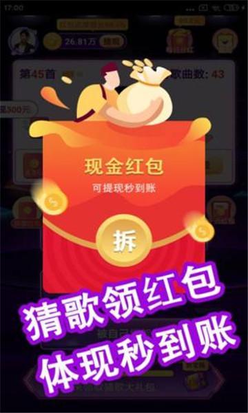 全民猜猜歌赚钱