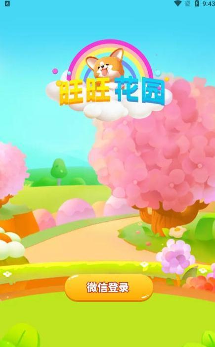 旺旺花园赚钱