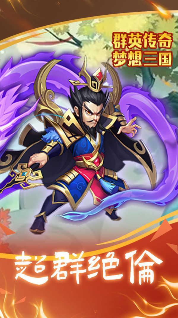 群英传奇梦想三国
