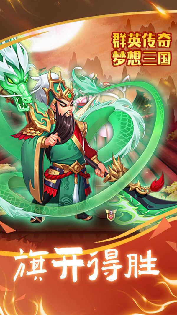 群英传奇梦想三国