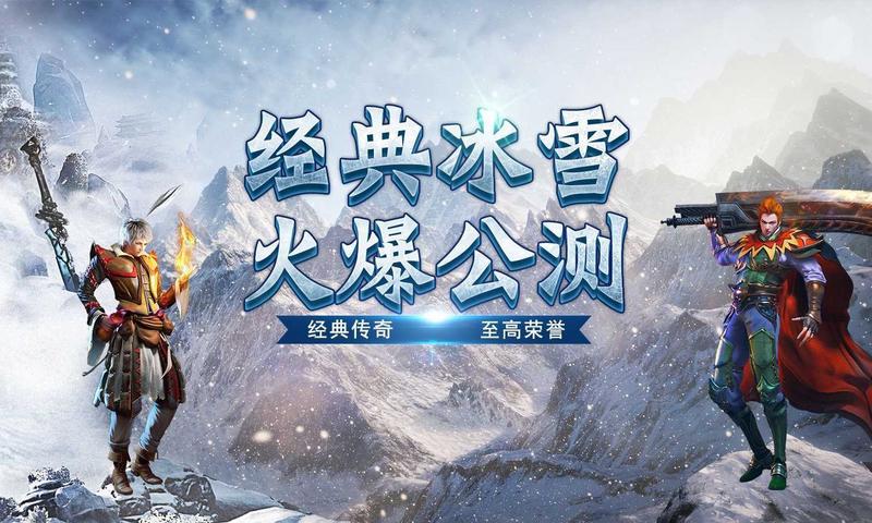 冰雪攻速传奇手游