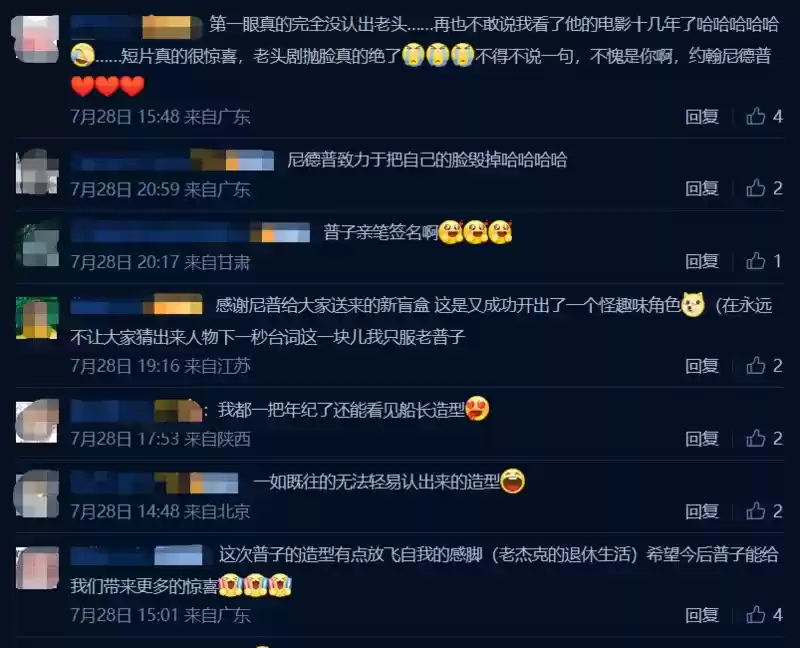 德普再次出演冒险家好评如潮：“听我说谢谢你，国产手游”