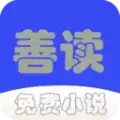 善读免费小说