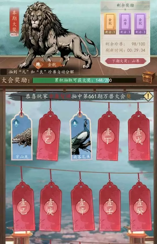 万兽山庄惊现神秘珍兽?天价竞拍引江湖侠客一掷千金!