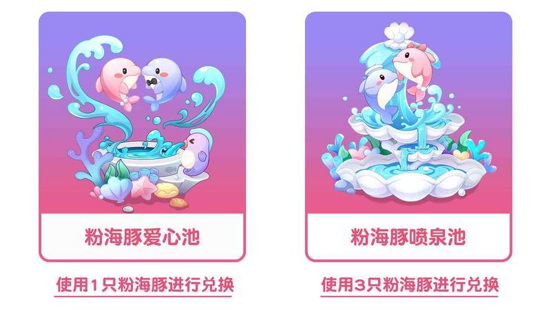 粉海豚重回《摩尔庄园》，特殊天象限时登场！