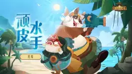 清爽减负，轻松推图！《剑与远征》首个夏季资料片全新公测！