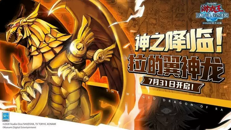 神之卡降临!《游戏王:决斗链接》夏日决斗节火热开启!