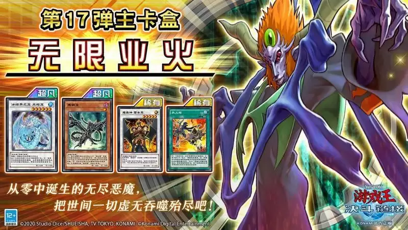 神之卡降临!《游戏王:决斗链接》夏日决斗节火热开启!