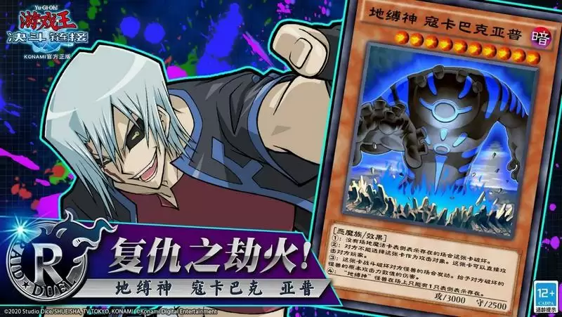 神之卡降临!《游戏王:决斗链接》夏日决斗节火热开启!