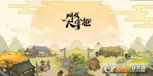 叫我大掌柜大闹天宫通关攻略 叫我大掌柜大闹天宫通关攻略