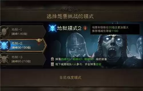 暗黑破坏神不朽怎么切换地狱模式1