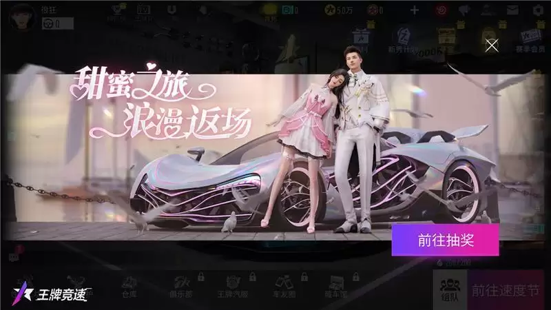 开豪车接你！来《王牌竞速》共赴七夕飙车会，浪漫外观大放送