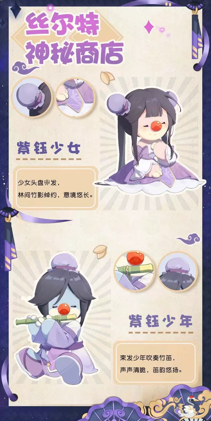 《摩尔庄园》迎七夕,古风装扮细节满满!