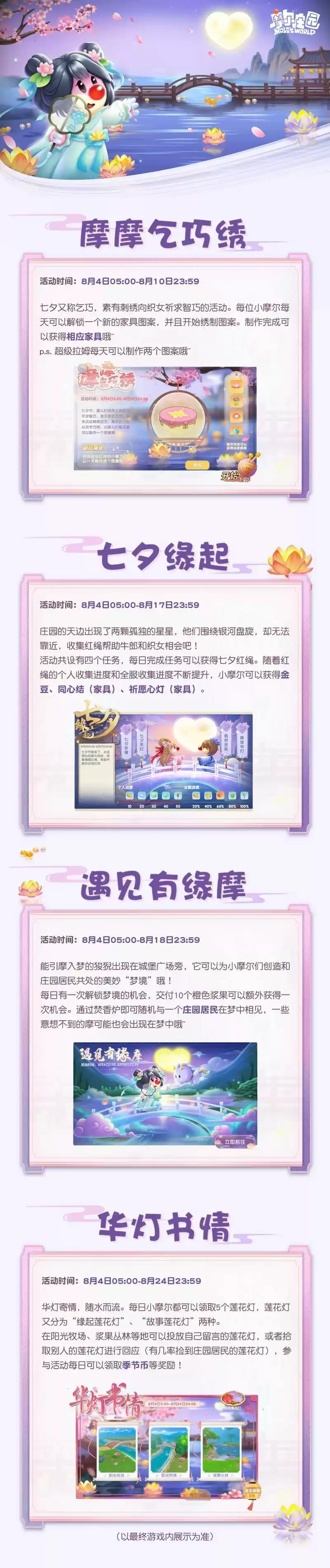 《摩尔庄园》迎七夕,古风装扮细节满满!