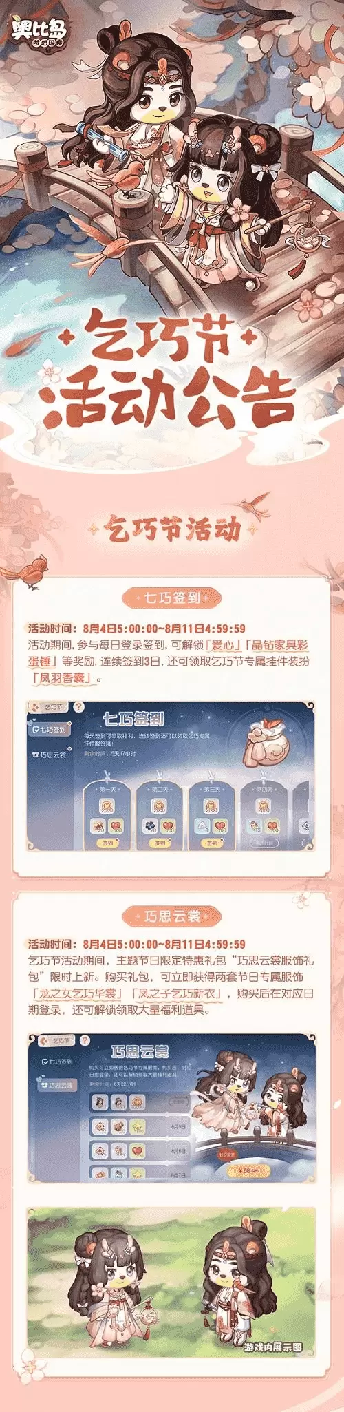 奥比岛手游七夕版本8月4日即将上线，主题福利活动抢先看！