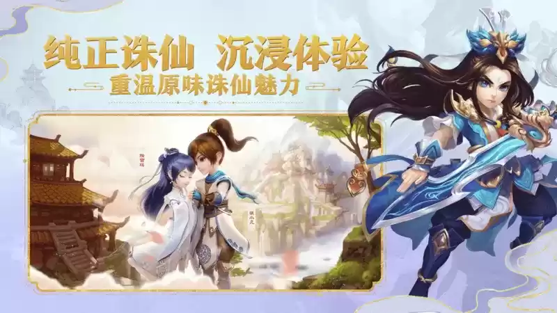 《梦幻诛仙》手游怀旧服震撼开服,《梦华录》联动活动同步上线