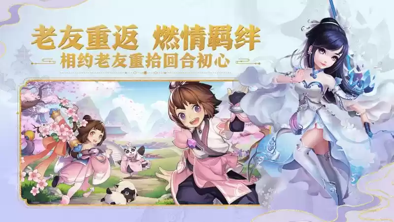 《梦幻诛仙》手游怀旧服震撼开服,《梦华录》联动活动同步上线