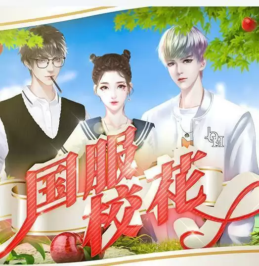 国服校花清软破解版