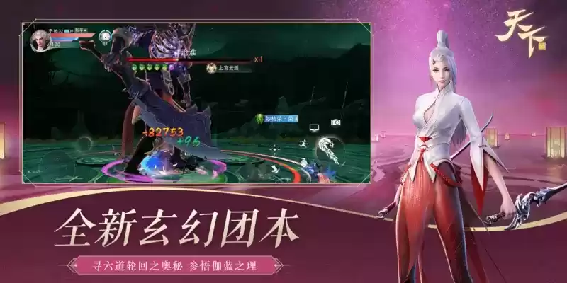 全民齐贺!《天下》手游六周年山海庆典重磅上线!