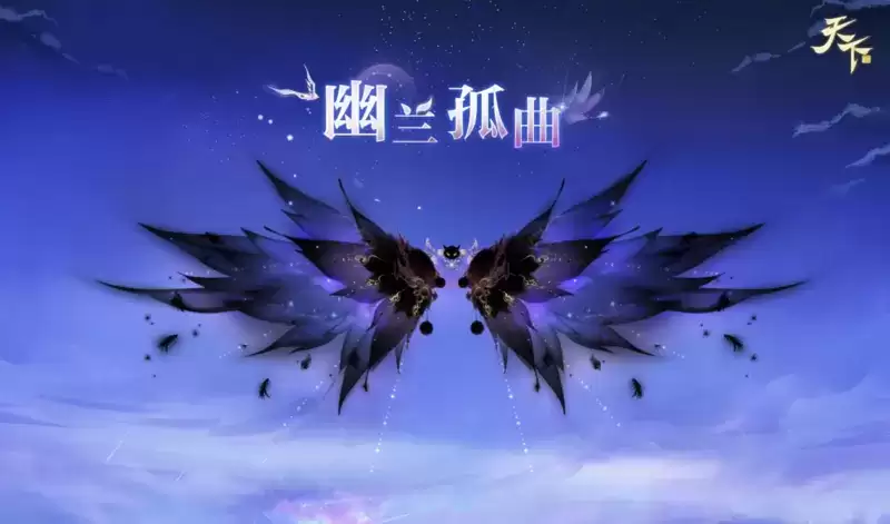 全民齐贺!《天下》手游六周年山海庆典重磅上线!