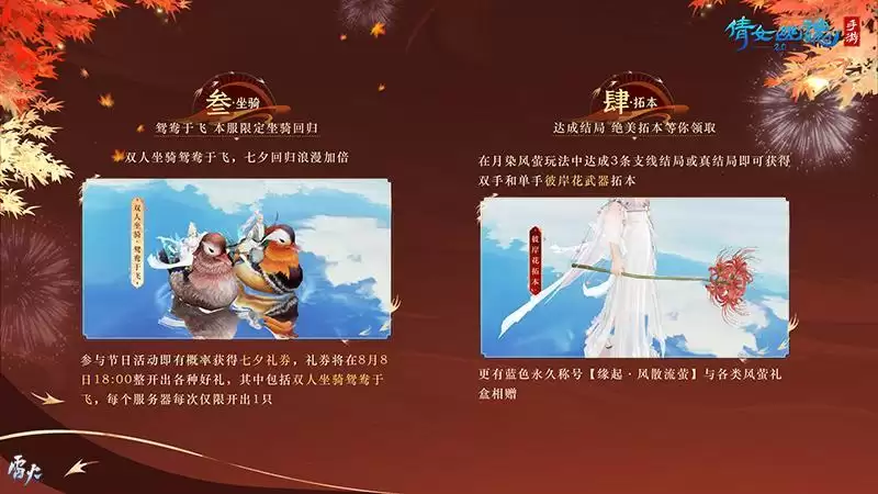 共度佳节巧伴七夕,倩女手游邀你同享七重浪漫好礼!