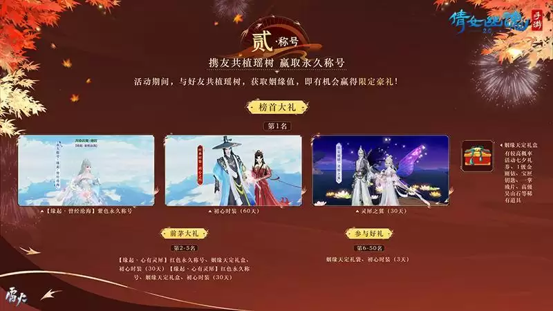 共度佳节巧伴七夕,倩女手游邀你同享七重浪漫好礼!