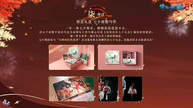 共度佳节巧伴七夕,倩女手游邀你同享七重浪漫好礼!