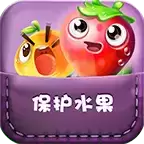 保护水果口袋