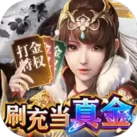 杯莫停(刷金当真米)