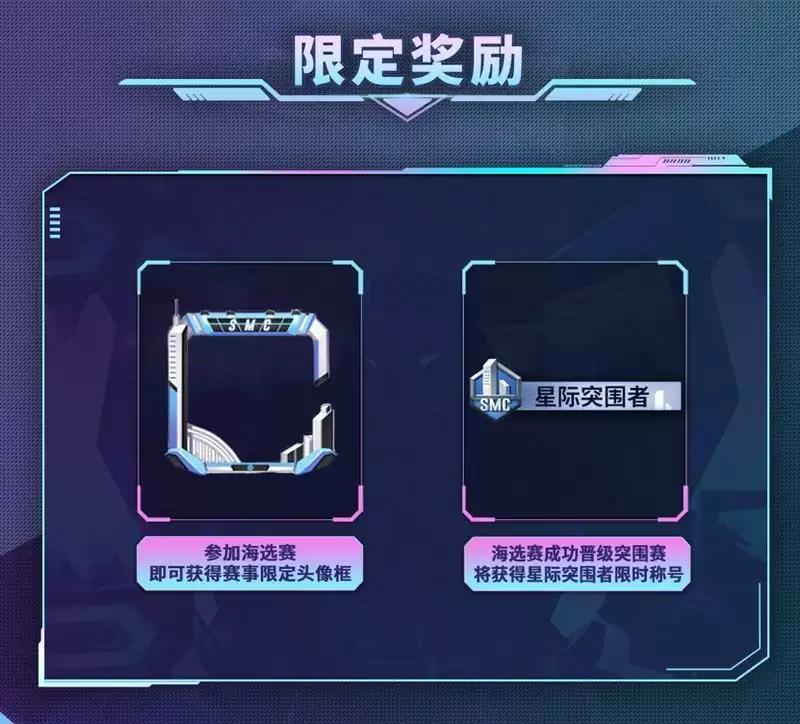 闪耀吧，反转星河宇宙！夏日杯·星际乱斗海选赛来袭！