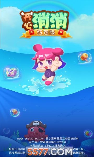 开心消消赚