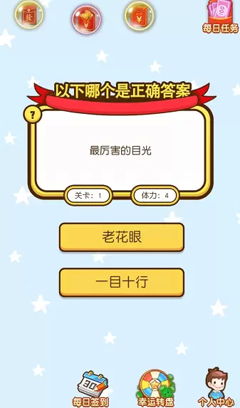 看题猜答案红包