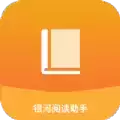 银河阅读助手
