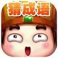 成语请留步单机