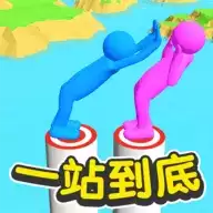 一站到底魔性互推
