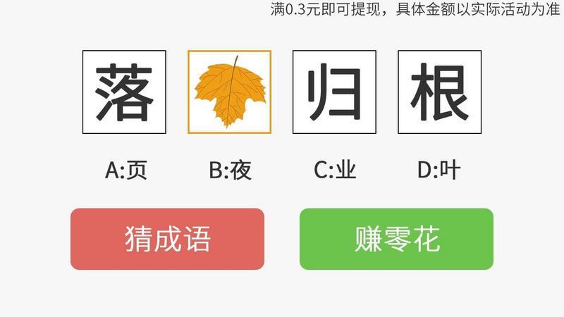 多多猜题红包